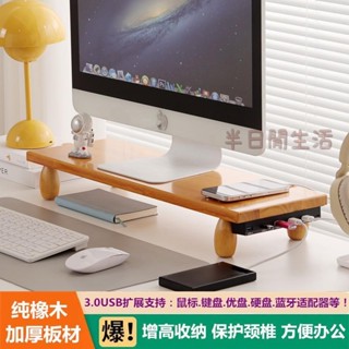 螢幕增高架 USB擴充套件 螢幕架 電腦架 電腦螢幕架 電腦增高架 桌面收納架 桌上收納 實木電腦顯示器增高架USB擴充套件無線