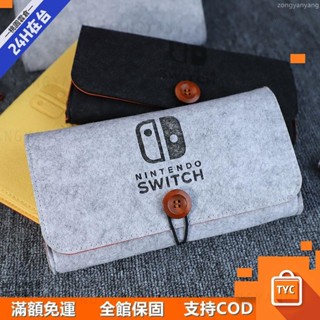 【限時下殺】Switch收納包毛氈lite NS掌機包任天堂配件保護套簡約便攜盒通勤ＬＺ４７