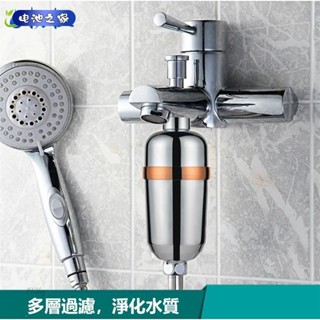 池之家shop💙沐浴過濾器 沐浴濾水器 沐浴淨水器 凈水 除氯 除重金屬 篩檢程式淨水 除氯過濾器 水龍頭淨水器 凈水