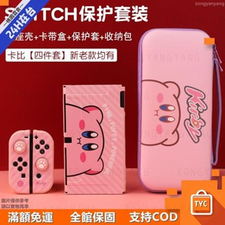 【限時下殺】OLED SWITCH星之卡比收納包NS保護套卡帶盒硬軟殼配件ＬＺ４７