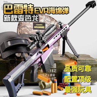 臺灣出貨 拋殼巴雷特玩具槍 手動軟彈槍 射擊器 狙擊槍 M416巴雷特AKM/AWM軟彈槍玩具軟彈槍 發射子彈EV