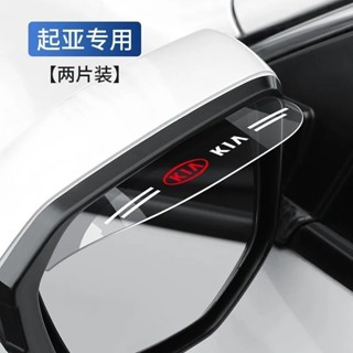 適用於 Kia Carnival 2025款 起亞 後視鏡雨眉 汽車倒車鏡防擋雨闆 汽車後視鏡雨眉 防雨眉 車載雨眉 4