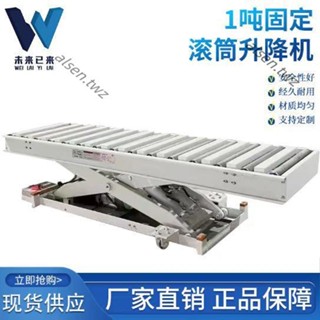 可開發票 1噸固定式滾筒電動液壓升降臺滾筒升降機萬向球平臺舉升機滾珠 不含運