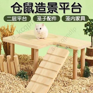 😺寵物好品🌼倉鼠桌子 實木二層樓梯平臺 倉鼠置物造景桌子 黃金鼠 蘆丁鷄 造景用品擺件 倉鼠爬梯 倉鼠造景 倉鼠用品