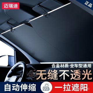 臺灣熱賣 【穩固吸盤】汽車自動伸縮遮陽前檔防曬隔熱遮光簾擋風玻璃小車闆罩遮陽傘車載0407 EEHS