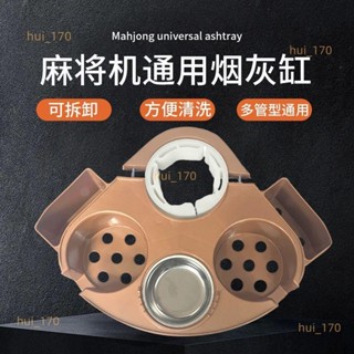 滿299發貨 麻將機菸缸水杯架 麻將桌茶幾茶水架 獨腳麻將臺菸灰缸配件 棋牌杯託⚡ 麻將桌茶幾茶水架4.8