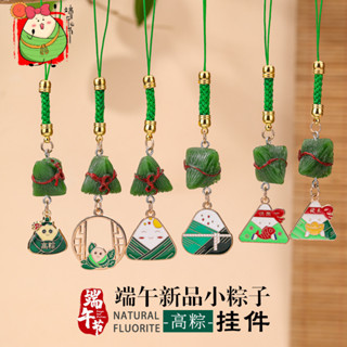 桃園出貨 端午節吊飾中考高考高粽手機鏈禮品吊飾吊墜 diy手工自製包包文創吊飾