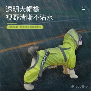 諮詢購買 狗狗全包雨衣小型中型大型犬四腳防水雨天衣服泰迪柴犬貴賓雨披寵物 寵物胸背帶 狗狗牽繩 貓咪牽繩 寵物牽繩