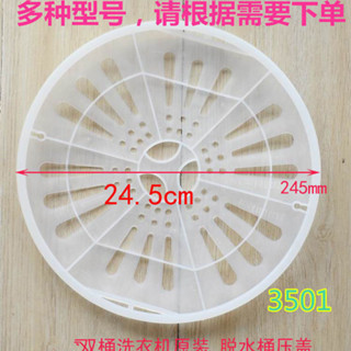 臺灣出貨 脫水機壓闆 洗衣機配件 海爾脫水桶內蓋配件洗衣機零件壓蓋甩幹桶烘幹桶半自動全自動