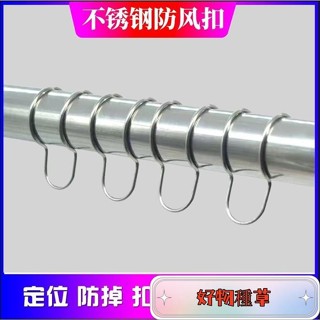 🔥嚴選🔥免拆管不鏽鋼防風 曬衣桿專用防風扣 室外圓管防掉落防滑扣 晾衣桿固定器 防風衣架防風扣 衣架掛鉤 卡扣夾 T