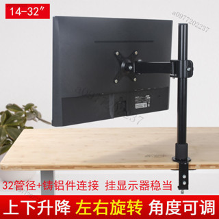 電腦通用支架 顯示器桌夾式支架 陞降旋轉螢幕豎屏支架 電視架 螢幕架 22/24/32寸AOC飛利浦