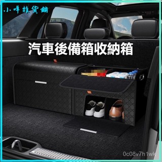 可開發票超跑級汽車後備箱收納箱車用車載特大號大容量整理箱儲物箱車尾箱 置物箱 後車箱 汽車整理箱 車用收納箱 後行李箱