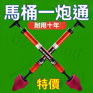 一炮通 通管器 鋼砲通 通馬桶 管道疏通器 馬桶疏通器 水管疏通器 通水管神器 氣動型疏通器 下水道疏通器 管道疏通神器