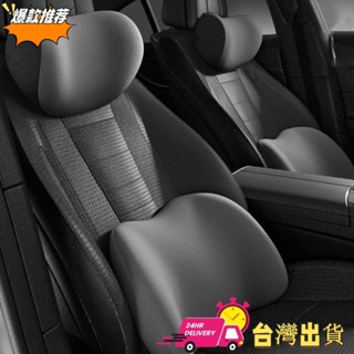 【限時特賣】汽車頭枕汽車靠墊 車用枕頭 汽車 靠枕 腰靠 車用 靠墊 車枕 頭枕 頸枕 汽車頭枕 腰靠