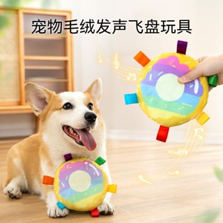 🐱寵物玩具 狗狗玩具毛絨發聲飛盤自嗨解悶寵物小型犬約克夏博美狗狗磨牙耐咬