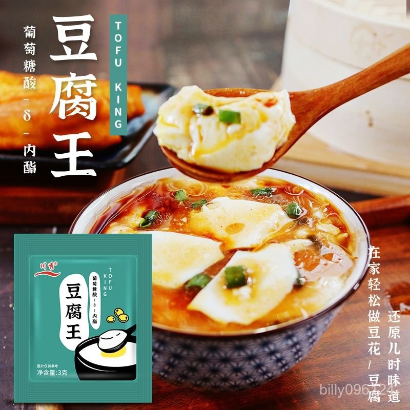 可代購☜可批發☞川秀豆腐王內脂葡萄糖痠家用商用自製食用豆腐腦葡萄糖痠內酯粉