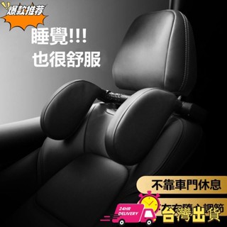 【限時特賣】汽車頭枕 護頸枕 睡覺必備 車用枕頭 側靠枕 車用側靠枕 汽車側靠枕 車枕 車用枕側睡枕 護頸枕頭枕