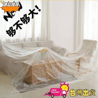 【限時特賣】防塵膜裝修傢俱沙發保護塑膠防塵布油漆遮蔽膜蓋布床防塵罩防灰塵