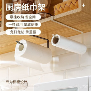 🍊臺灣出貨🍊免打孔掛紙巾架 廚房紙巾架 餐巾紙架 廚房紙巾掛架 紙巾掛架 捲筒衛生紙架 捲筒紙巾架 收納架 衛生紙架 掛