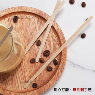 【臺灣出貨🚚】咖啡攪拌棒 攪拌棒 木攪拌棒 木製攪拌棒 飲料攪拌棒 一次性攪拌棒 免洗攪拌棒