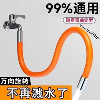 🌟桃園出貨🌟萬嚮管 水龍頭延長管 萬嚮加長水管 通用衛生間 防濺水 廚房噴頭 洗頭花懷爐套