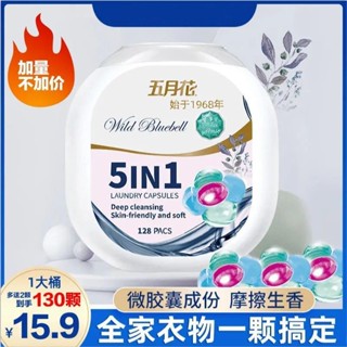 洗衣凝珠 洗衣 洗衣凝珠 洗衣膠囊 洗衣片 洗衣精五月花微膠囊五合一去汙洗衣凝珠持久留香去汙柔順家庭裝深層A 洗衣球
