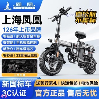 【1.02萬人評價品牌正品】鳳凰折疊電動自行車小型成人代駕電動車鋰電超輕鋁合金代步電瓶車