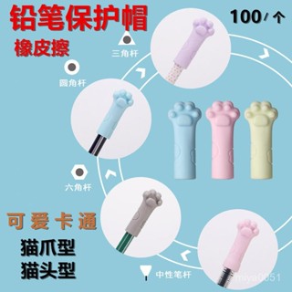 {嘉義爆款} 100個卡通鉛筆筆帽橡皮擦貓爪鉛筆筆蓋軟可愛貓頭型保護鉛筆筆尖2504 BQQX