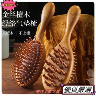 🌈限時特惠 2025新款新品雙面經絡檀木梳天然檀木養生防脫髮原木長柄蓬鬆梳子新款雙面耐用氣囊按摩經絡天然梳子25