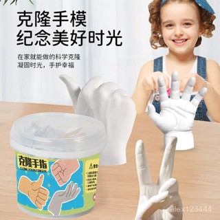 🌟全臺灣最低價🌟克隆手指科學模型石膏寶寶diy兒童玩具手膜自製實驗材料紀念品