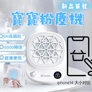 😍寶寶粉塵機😚AMDMG大吸力蓄電吸塵器 超靜音打磨卸指甲集塵器 迷你粉塵機 迷你便攜美甲吸塵器 美甲店專用工具