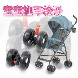 ✨精品優選/免運✨嬰兒傘車輪子輕便推車後輪前輪靜音輪寶寶兒童推車萬嚮輪推車配件