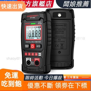 【老闆精選】HABOTEST HT109L萬用表電錶600V AC/DC 4000計數高精度防燒智慧萬用表