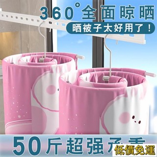 【活動價免運】高猛鋼 旋轉衣架 螺旋衣架 螺旋曬被架 多功能衣架 曬被子 曬棉被 晾衣架 棉被 加厚加粗 曬衣架