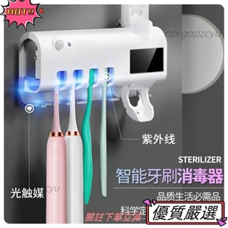 🌈限時下殺 【智慧牙刷消毒器】智慧紫外線殺菌牙刷消毒器置物架自動擠牙膏器牙刷消毒架免插電太陽能光觸媒牙刷架 浴室 杯架