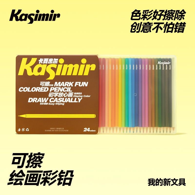 台灣出貨✏️【13.1萬人回購該品牌】卡西米爾彩鉛24色可擦寫兒童繪畫專用美術專業學生色粉油性非水溶