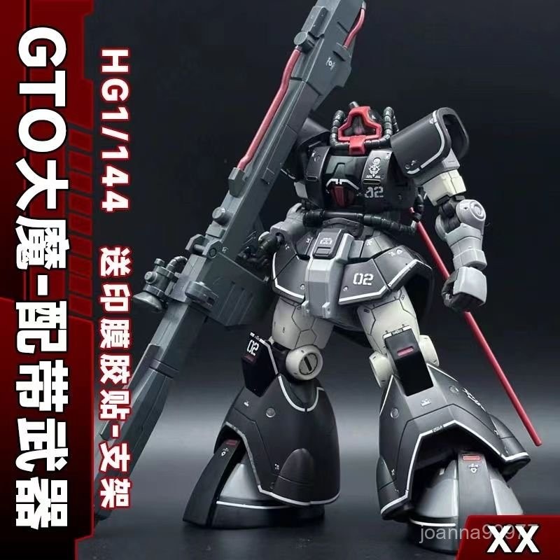 新廠XX GTO大魔試作實驗機 HG 1 /144 Dom YMS-08B 高達拚裝模型