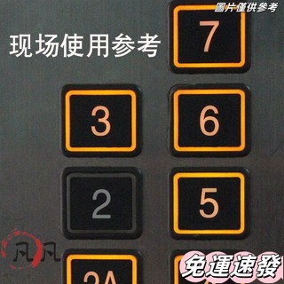 🔥桃園出貨🔥電梯按鈕字片貼DL-PO2 O-L AR-4 日立永大廣日方形按鈕字片 G0VR