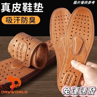 🔥桃園出貨🔥巨沃德防臭皮鞋墊真皮男士防臭透氣吸汗軟底加厚皮皮鞋專用女 UDXI