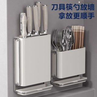 廚房刀架 置物架 多功能檯面刀架 壁掛式菜刀架 ins風廚房壁掛式刀架置物架免打孔筷子筒多功能超薄刀具收納架