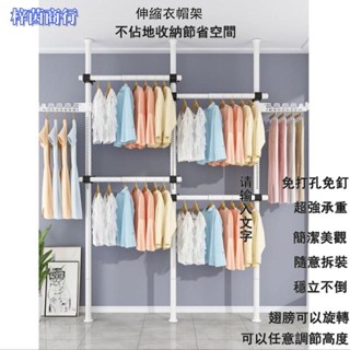 🟣梓茵商行🟣衣架 頂天立地衣架 伸縮衣架 立式衣架 掛衣架 曬衣架 掛衣架 衣帽架 吊衣架 晾衣架 掛衣 收納架