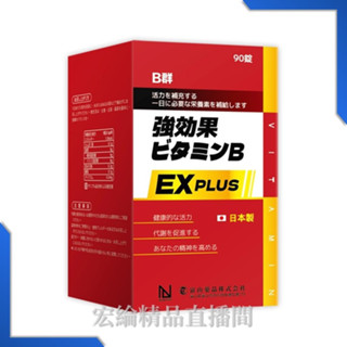 [宏綸]NEW LIFE 強效B群EX Plus糖衣錠(90粒)