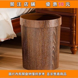 下殺 垃圾桶 塑膠垃圾桶 無蓋垃圾桶 紙簍 複古仿木紋垃圾桶創意客廳廚房衛生間紙簍塑膠帶壓圈中式大號#愛樂樂心選