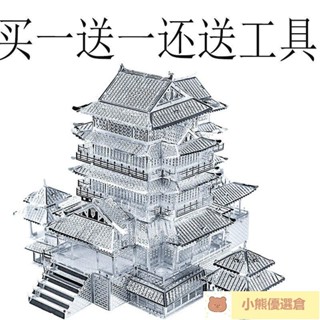 ⚡爆品甄選✨買一送一送工具3D金屬拚圖DIY手工立體拚圖拚裝玩具益智創意禮物 XHYN