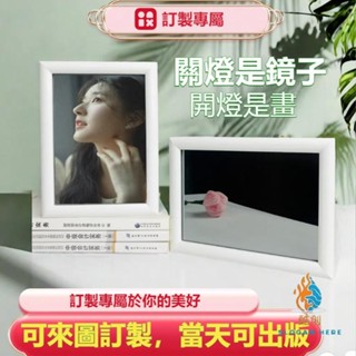 客製化 鏡子燈光畫 照片訂製 鏡面燈光畵 桌面擺件 小夜燈 化妝鏡 送女友 送閨蜜 生日禮物 燈光畫 發光鏡