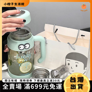 🍊小橙子🍊【臺灣出貨&免運】手把保溫瓶 1000ML大口徑泡茶大容量學生玻璃杯ins水杯高顔值杯子分離器把手 01BM