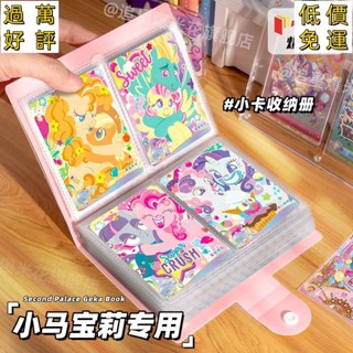 🔥【臺灣出貨】卡冊 四格 小卡卡冊 相簿 小馬寶莉專用65*91小卡收納冊拍立得ins風簡約照片相簿 SW7A