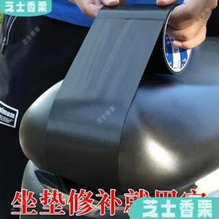 新店低價🎁電動車座套 修補 自粘皮革 修補貼 防水皮貼 電動車 摩託車 坐墊 座椅 修複貼 補洞貼 機車座椅貼 修補