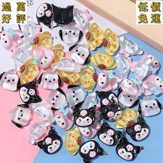 🔥【臺灣出貨】三麗鷗diy飾品配件 奶油膠配件 庫洛米大耳狗美樂蒂樹脂配件 咕卡配件 估卡古卡配件材料包 奶油膠髮夾手