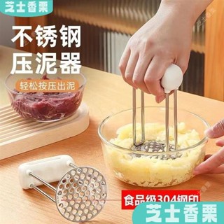 新店低價🎁日式不鏽鋼壓泥器 馬鈴薯地瓜搗碎神器 副食品製作必備 廚房多功能擠壓器 芋泥南瓜壓製工具 耐用易清洗